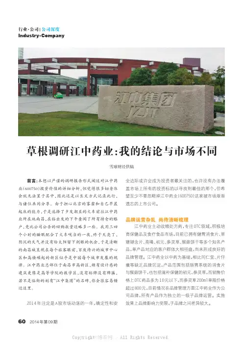 草根调研江中药业：我的结论与市场不同雪球财经