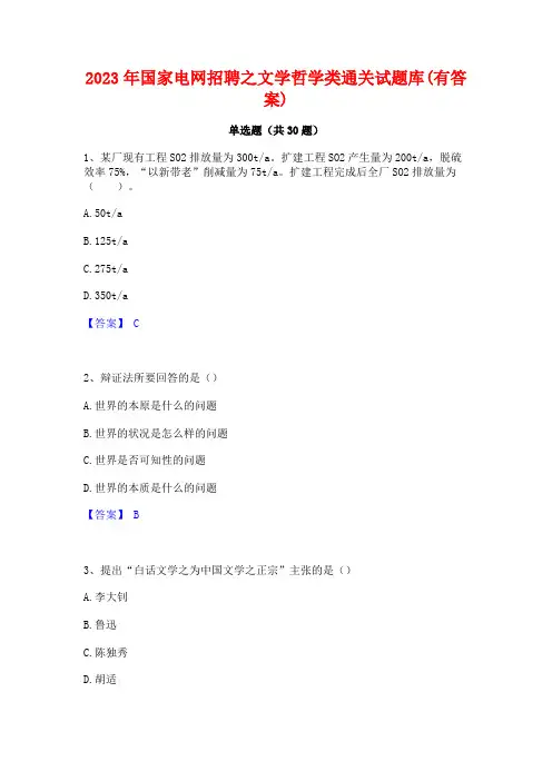 2023年国家电网招聘之文学哲学类通关试题库(有答案)