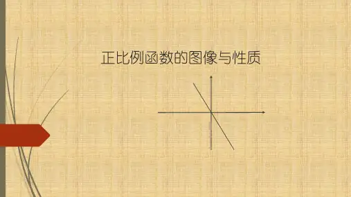 沪科版八年级上册课件 12.2 正比例函数的图像与性质 (共20页)