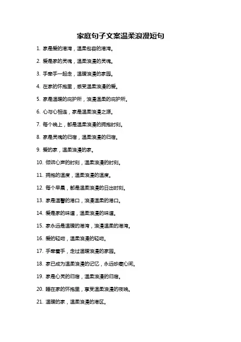 家庭句子文案温柔浪漫短句