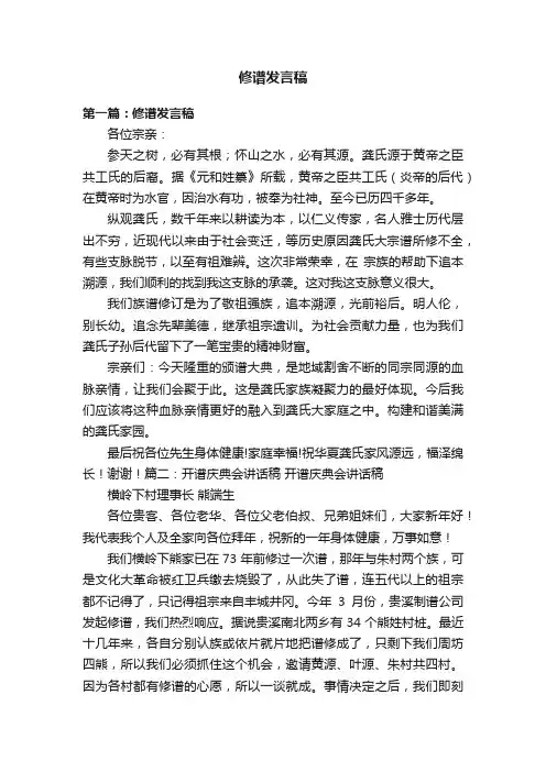 修谱发言稿