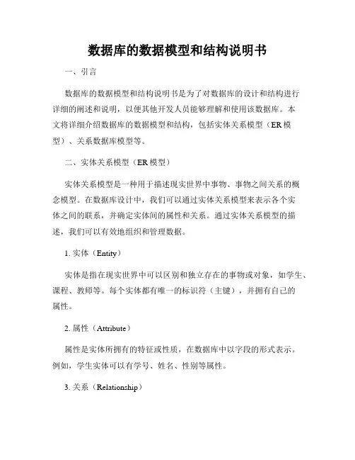 数据库的数据模型和结构说明书