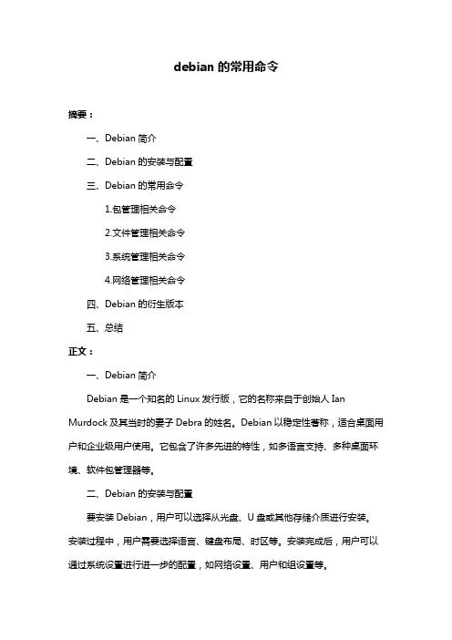 debian的常用命令