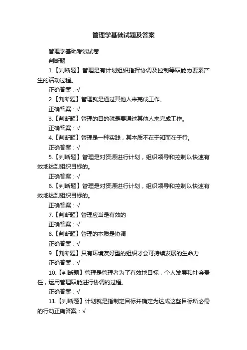 管理学基础试题及答案