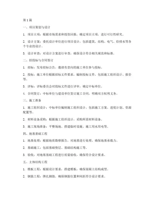 建筑施工工程的主要流程(3篇)