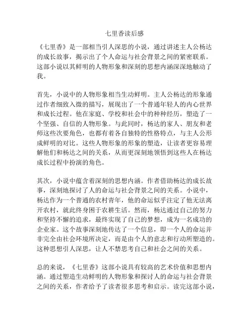 七里香读后感