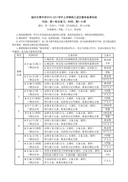 高三上学期第一轮总复习集体备课安排
