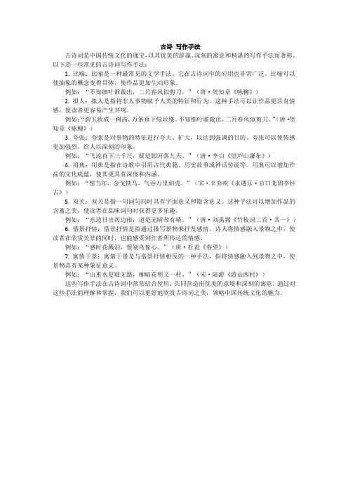 古诗 写作手法
