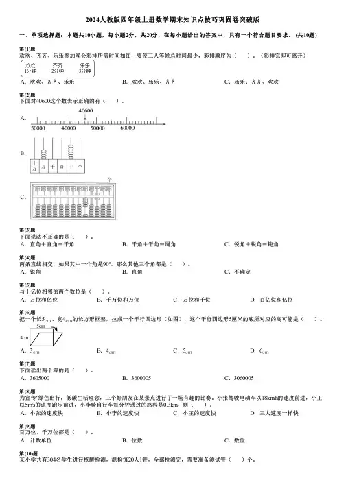 2024人教版四年级上册数学期末知识点技巧巩固卷突破版