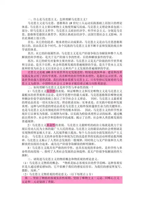 马原论述题总结