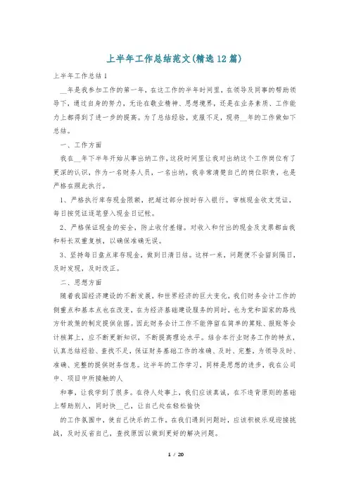 上半年工作总结范文(精选12篇)
