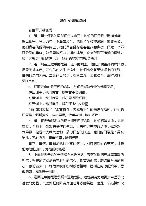 新生军训解说词