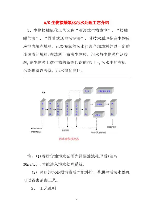 生物接触氧化污水处理工艺介绍