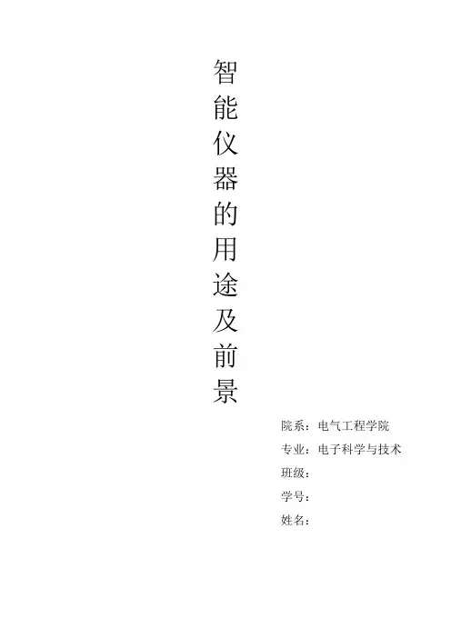 智能仪器设计基础(1)