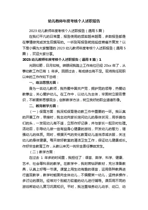 幼儿教师年度考核个人述职报告