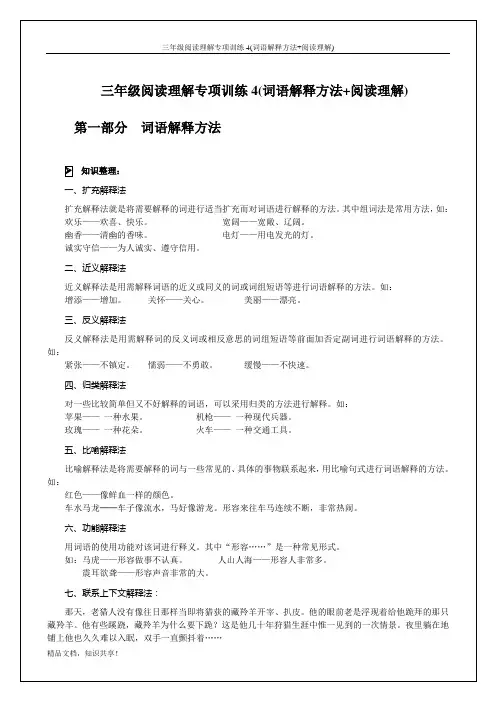 三年级阅读理解专项训练4(词语解释方法+阅读理解)