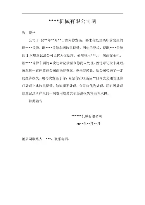 公司法务函1(公司驾驶员违章处理)