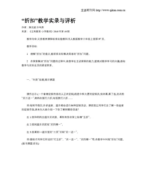 “折扣”教学实录与评析