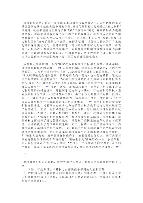 权力制约原则