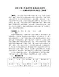 对学习第二外语的学生调查及分析研究 ——浅谈如何利用对比法进行二外教学