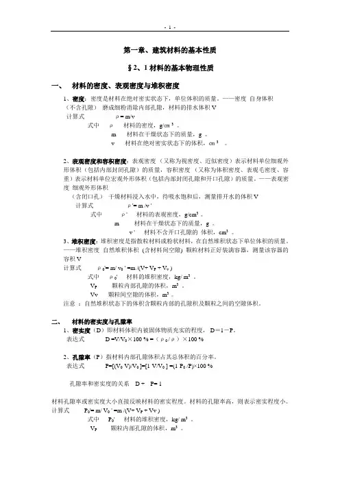 建筑材料教材
