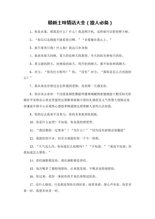 最新100则土味情话大全(撩人必备)
