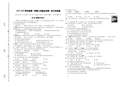 八年级历史上册第一次月考试题