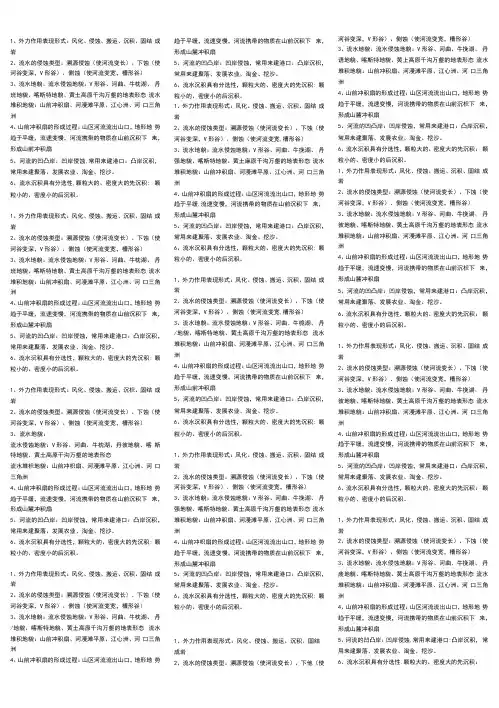 流水地貌知识点背诵