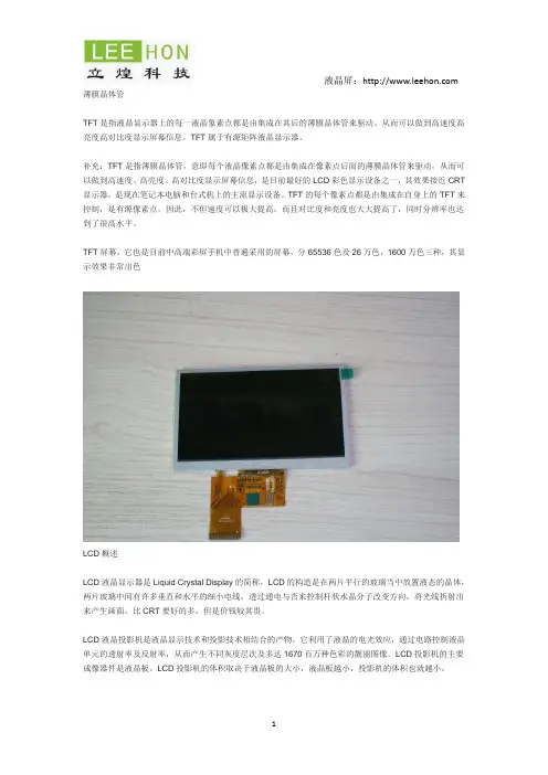 TFT、LCD、OLED、LPTS区别是什么？