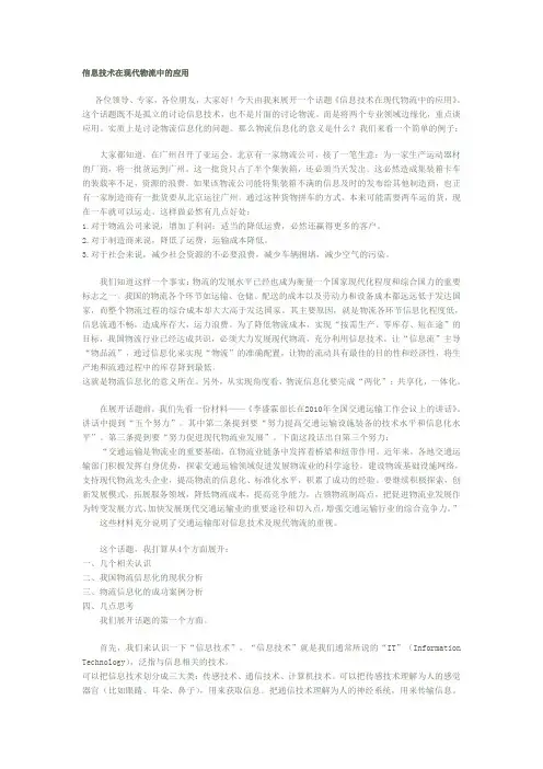 信息技术在现代物流中的应用