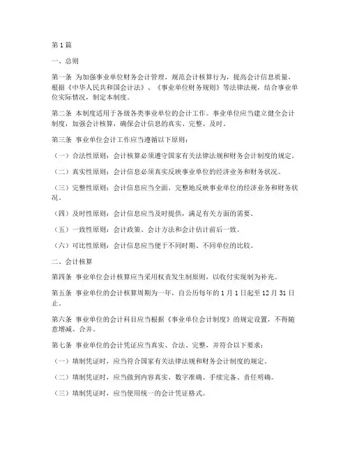 事业编会计制度规定(3篇)