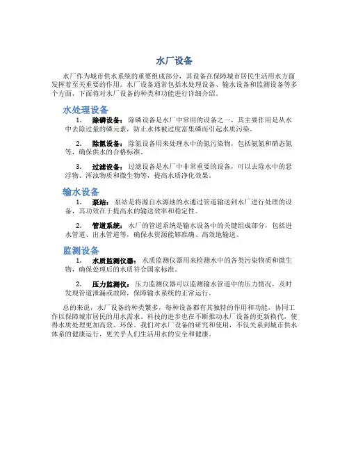 水厂设备资料