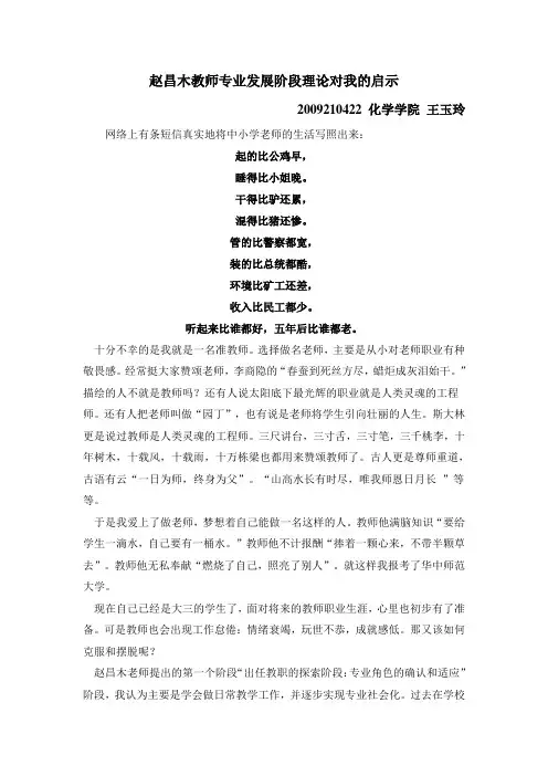赵昌木教师专业发展阶段理论对我的启示