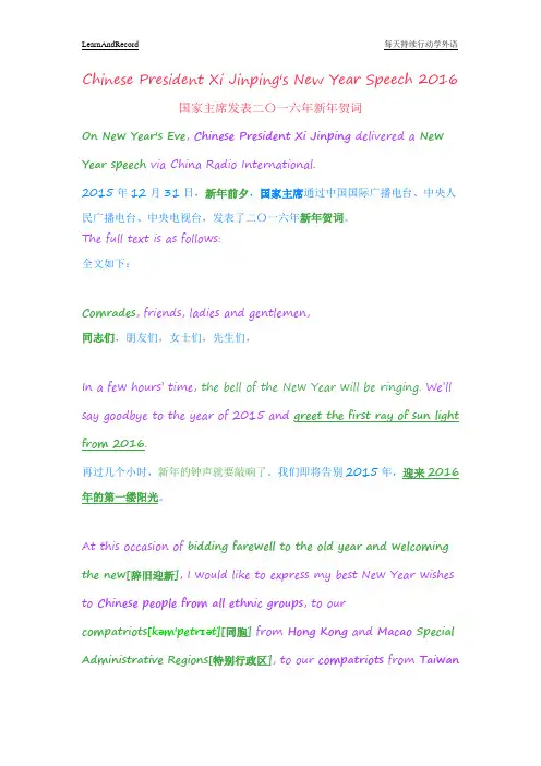 2016新年贺词 中英双语 注释