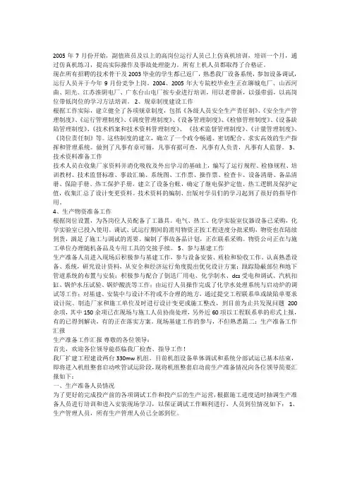 生产准备工作总结