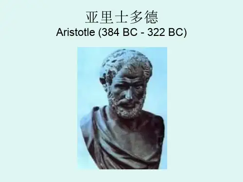 亚里士多德.ppt