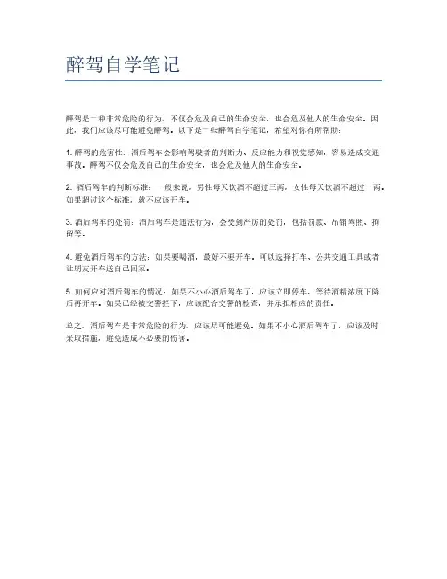 醉驾自学笔记