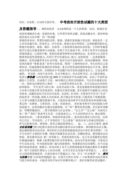 中考政治开放性试题的十大类型及答题指导剖析