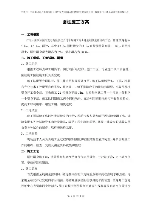 圆柱墩身施工方案(圆柱)