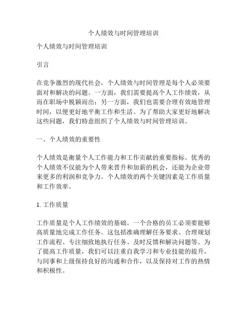 个人绩效与时间管理培训
