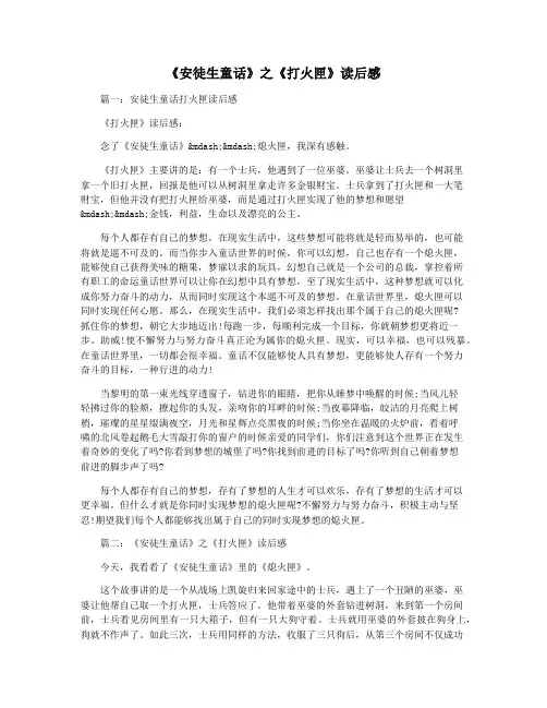 《安徒生童话》之《打火匣》读后感