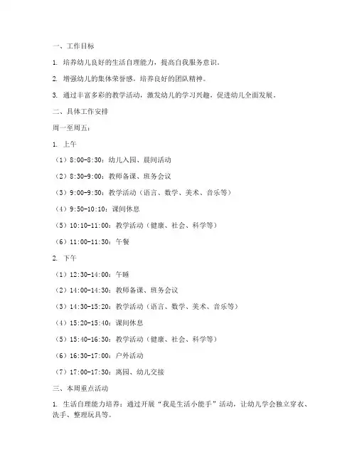 小班上学期第八周工作计划