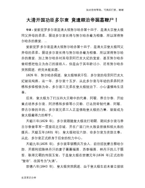 历史趣谈：大清开国功臣多尔衮 竟遭顺治帝掘墓鞭尸!