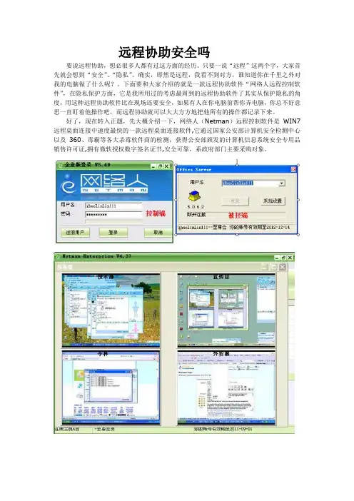 远程协助安全吗？