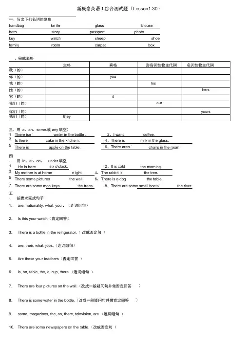 新概念一前30课测试