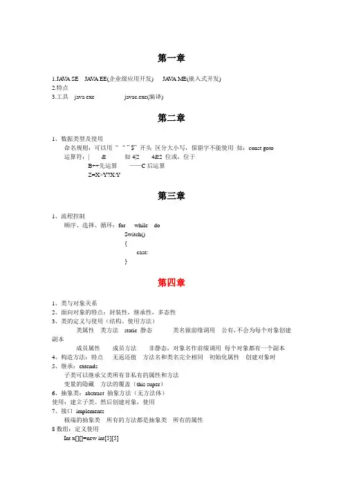 java复习提纲