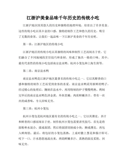 江浙沪美食品味千年历史的传统小吃
