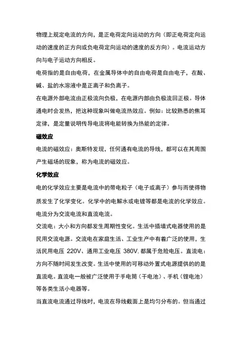 导线与电流的关系