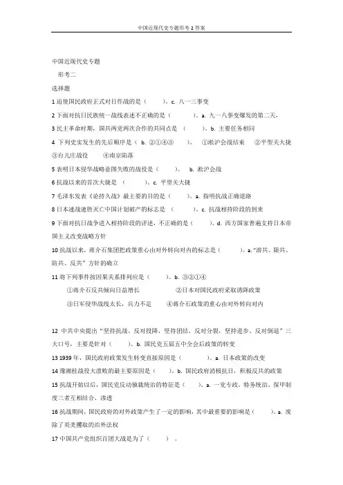 中国近现代史专题形考2答案