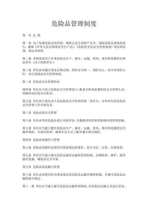 危险品管理制度